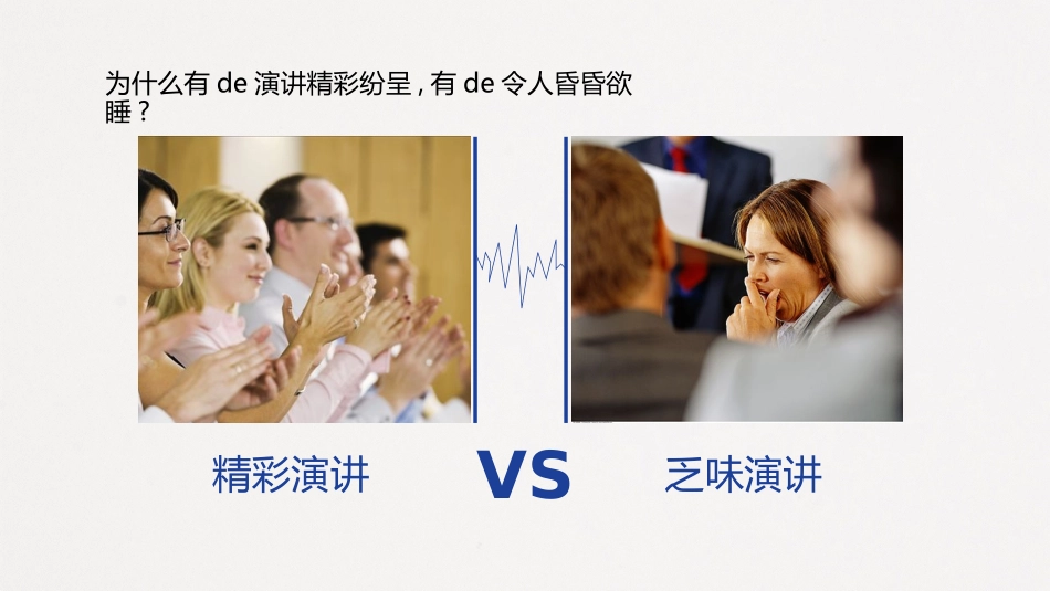 《魏斯曼演讲圣经--说的艺术》读书笔记模板.pptx_第2页