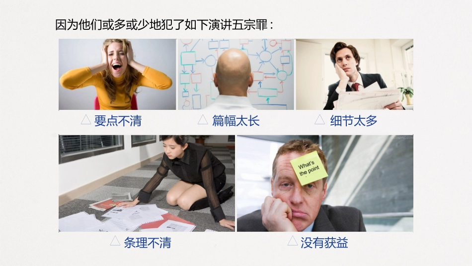 《魏斯曼演讲圣经--说的艺术》读书笔记模板.pptx_第3页