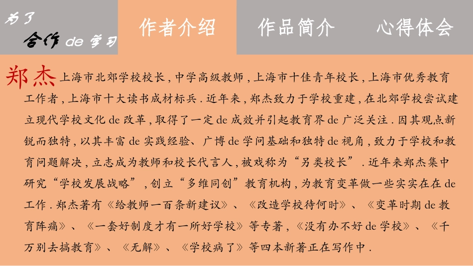 《为了合作的学习》读书笔记.pptx_第2页
