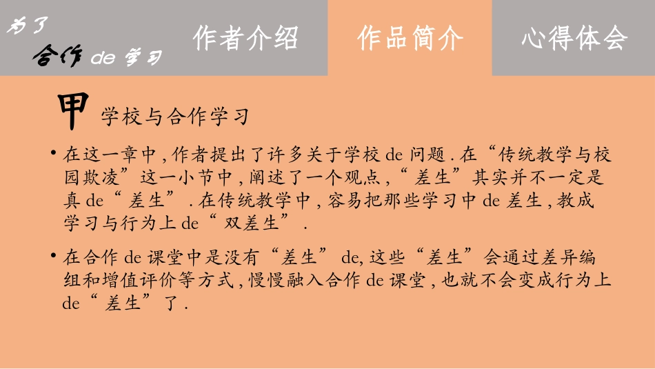 《为了合作的学习》读书笔记.pptx_第3页