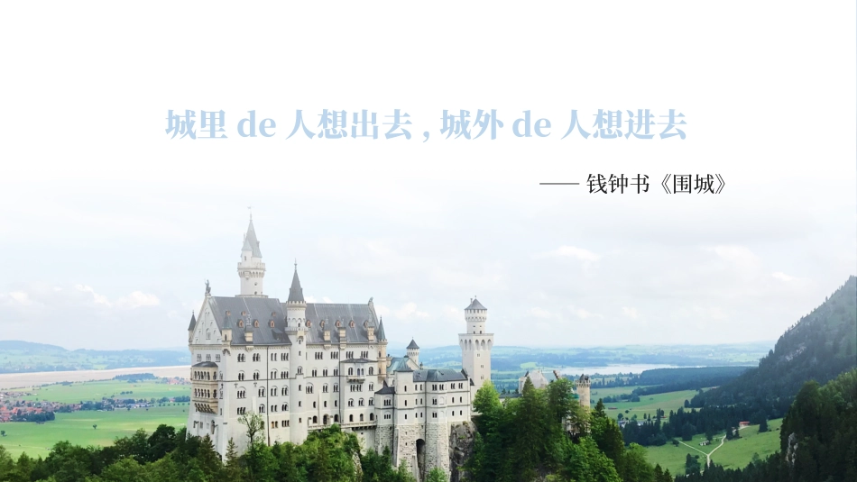 《围城》读书笔记.pptx_第2页