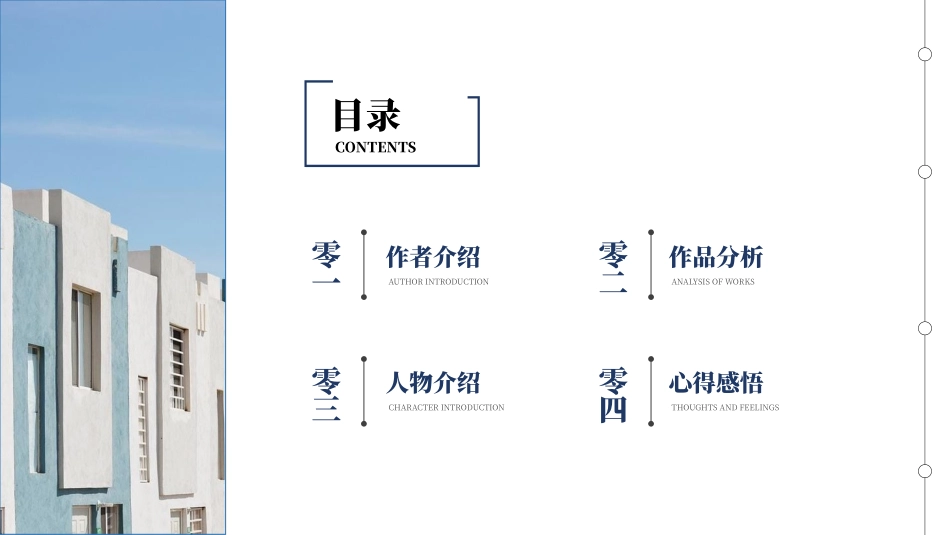 《围城》读书笔记.pptx_第3页