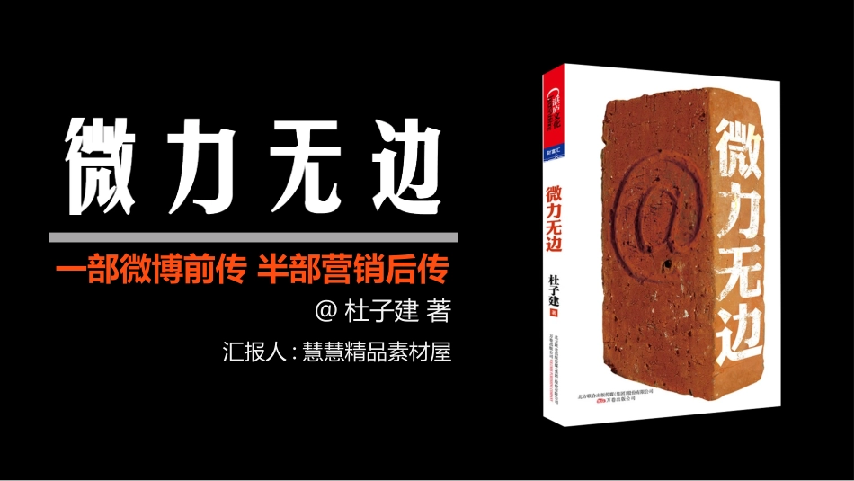 《微力无边》读书笔记作品.pptx_第1页