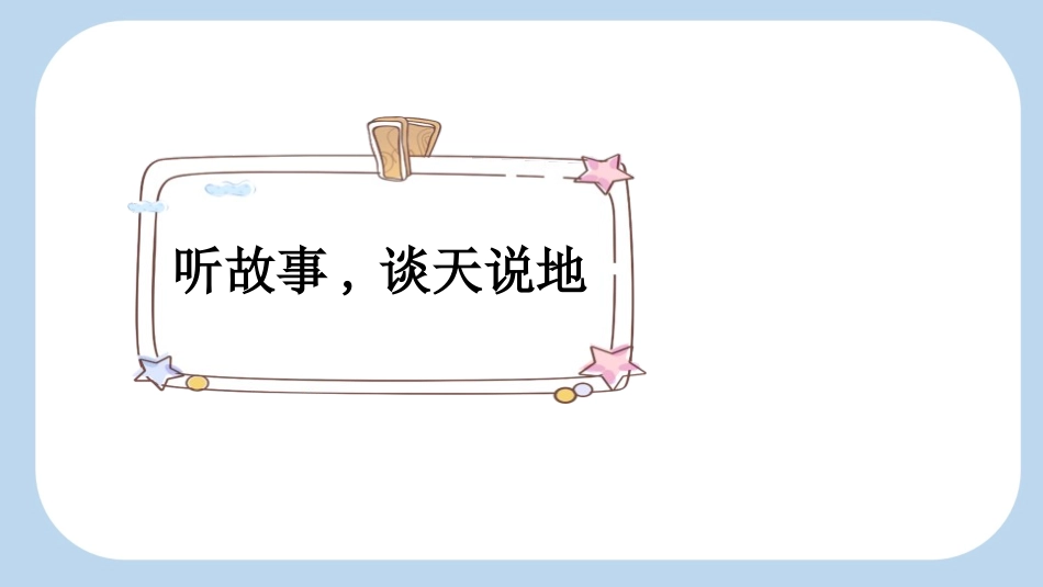 《天地人》教学课件(2).pptx_第3页