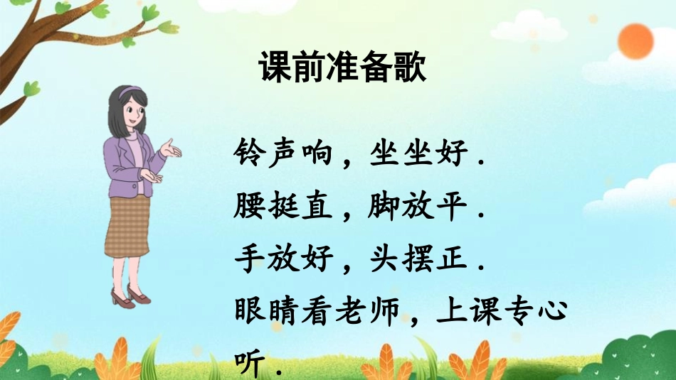 《天地人》教学课件(1).pptx_第2页