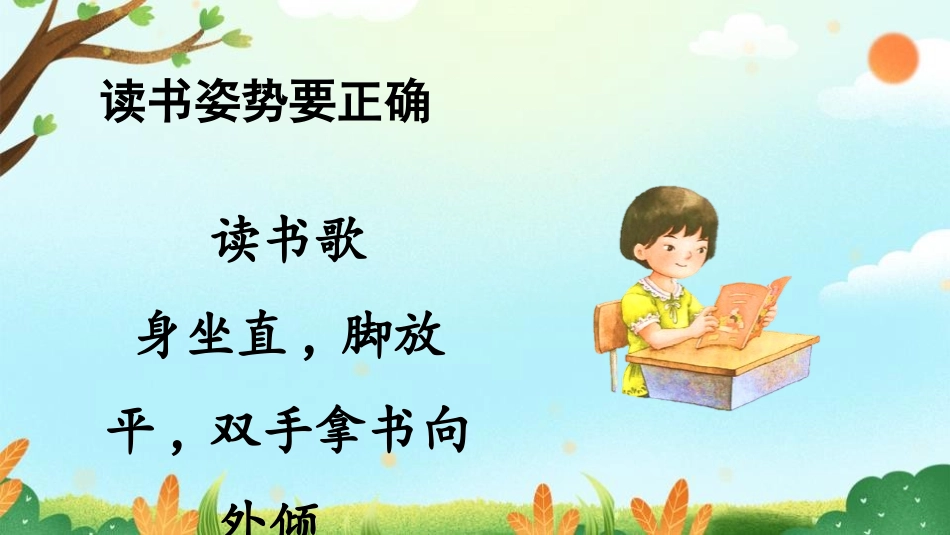 《天地人》教学课件(1).pptx_第3页