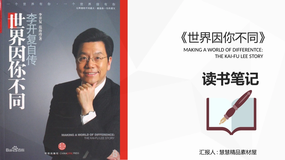 《世界因你不同》读书笔记作品.pptx_第1页