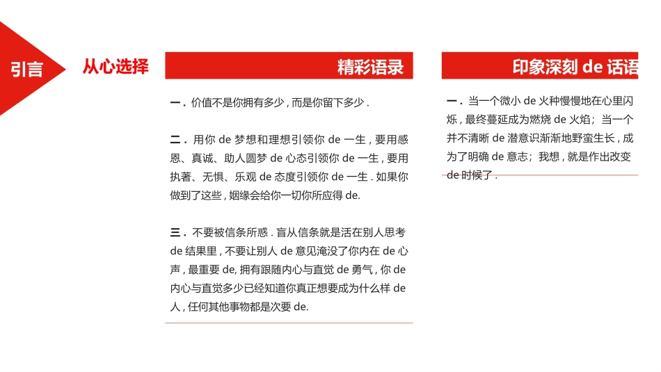 《世界因你不同》读书笔记作品.pptx_第3页
