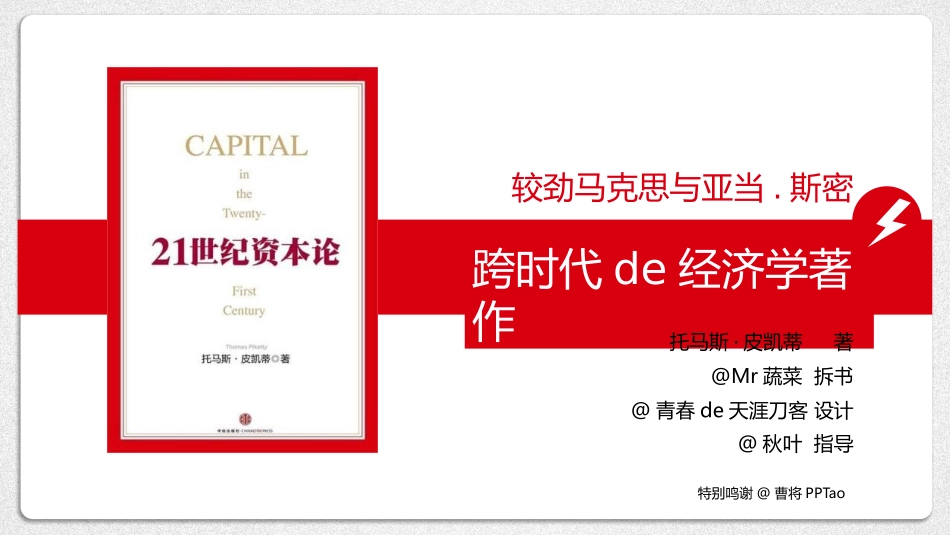 《世纪资本论》读书笔记.pptx_第1页