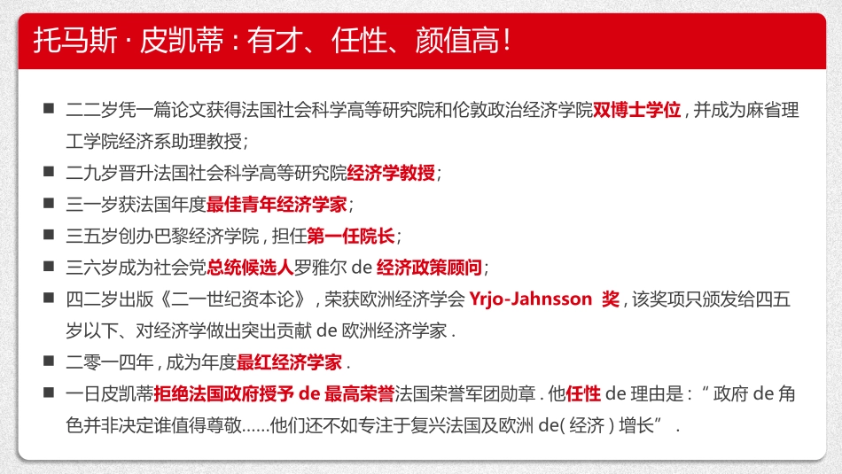 《世纪资本论》读书笔记.pptx_第3页