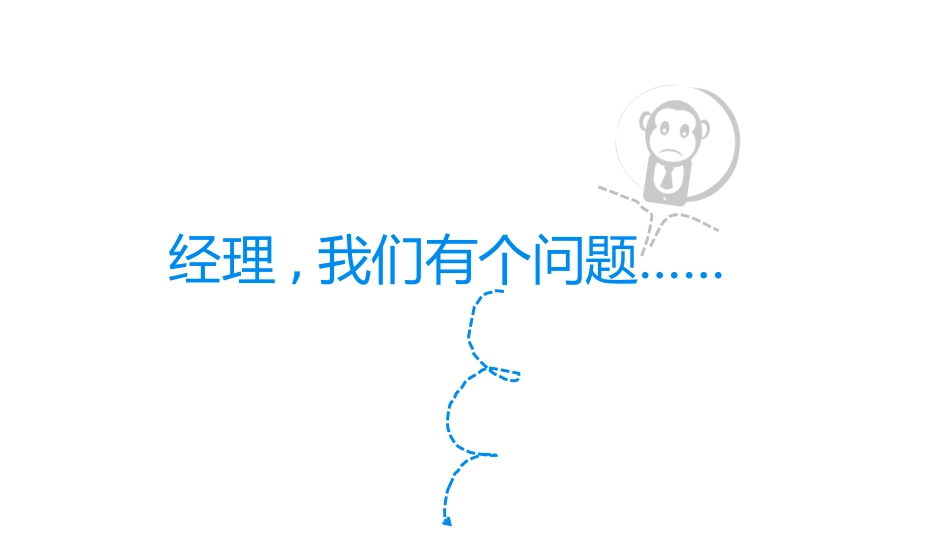 《谁背上了猴子》读书笔记.pptx_第2页