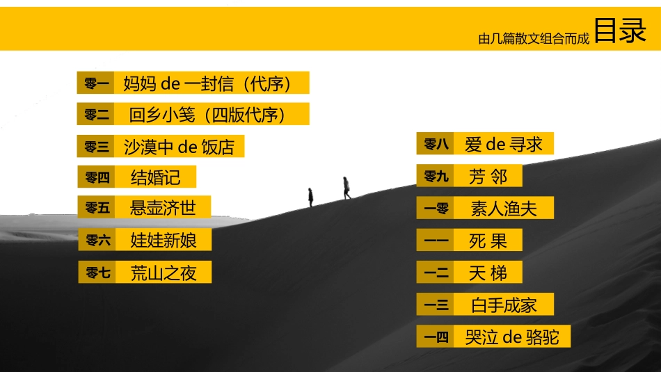 《撒哈拉的故事》读书笔记作品1.pptx_第3页