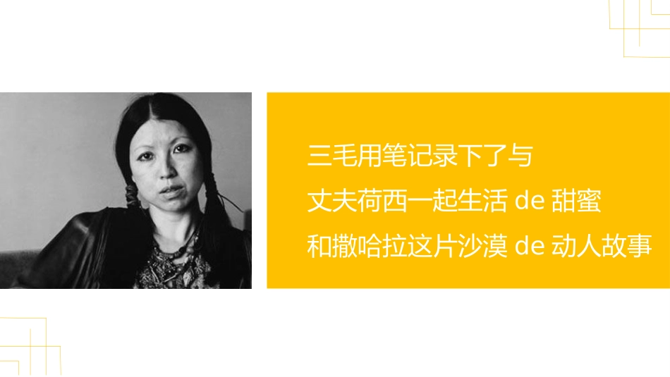 《撒哈拉的故事》读书笔记作品.pptx_第2页