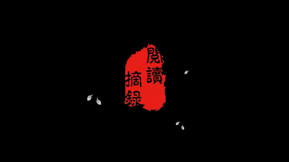 《如丧》青春读书笔记作品.pptx_第3页