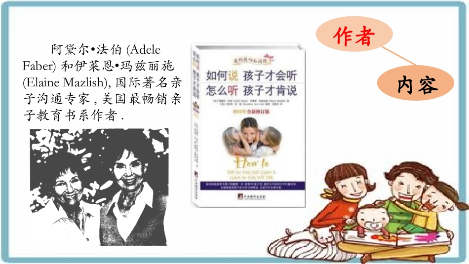 《如何说孩子才会听怎么听孩子才肯说》读书分享.pptx_第2页