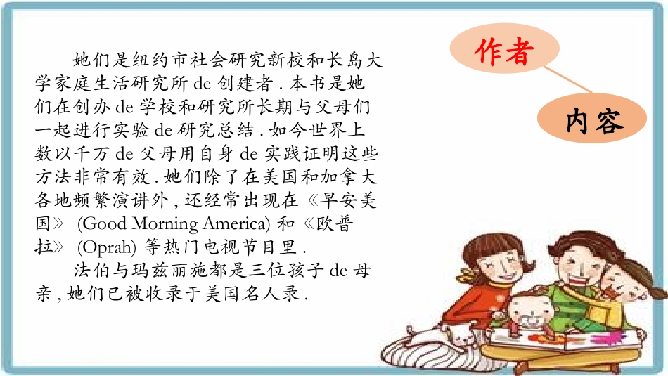 《如何说孩子才会听怎么听孩子才肯说》读书分享.pptx_第3页