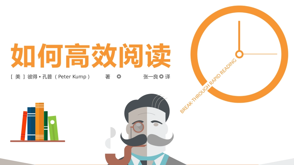 《如何高效阅读》读书笔记.pptx_第1页