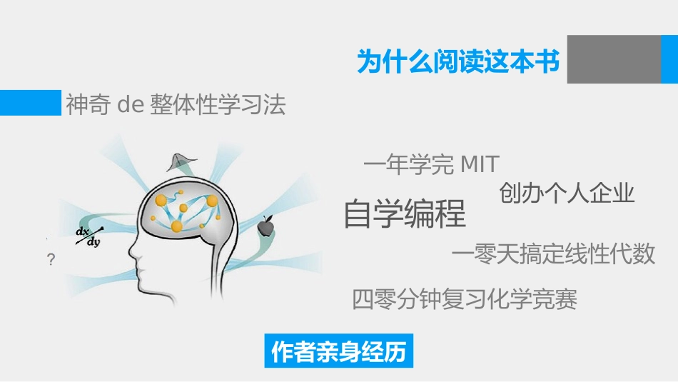 《如何高效学习》读书笔记11.pptx_第2页