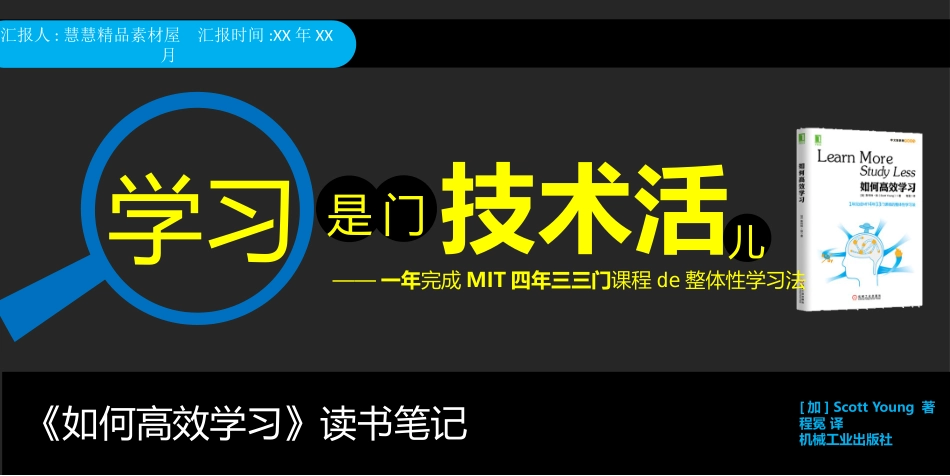 《如何高效学习》读书笔记1.pptx_第1页