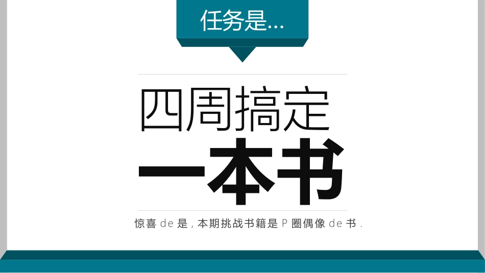 《如何高效读懂一本书》读书笔记模板.pptx_第2页