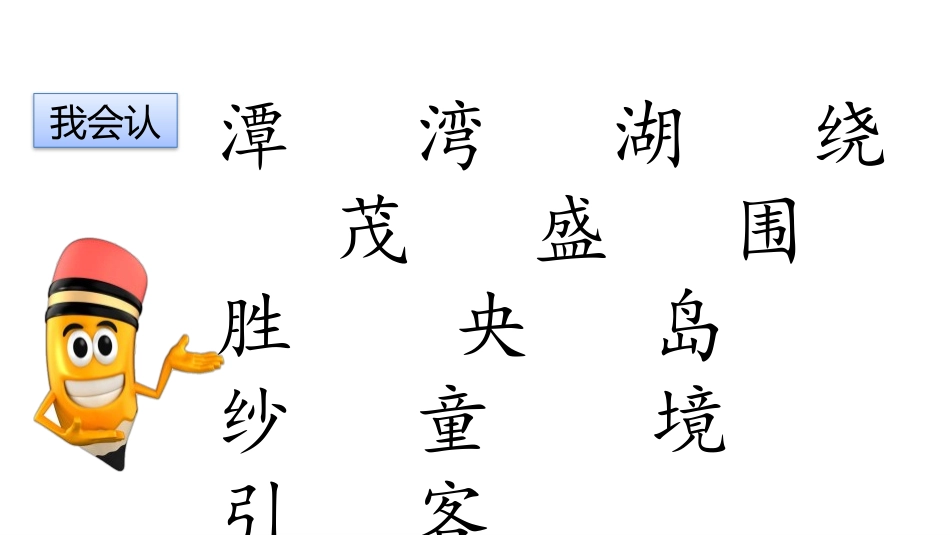 《日月潭》教学课件.pptx_第2页