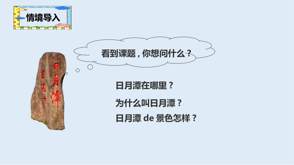 《日月潭》教学课件(1).pptx_第3页