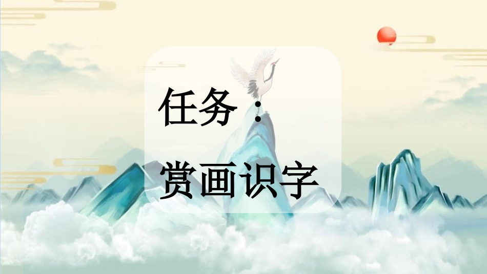 《日月水火》第1课时教学课件.pptx_第2页