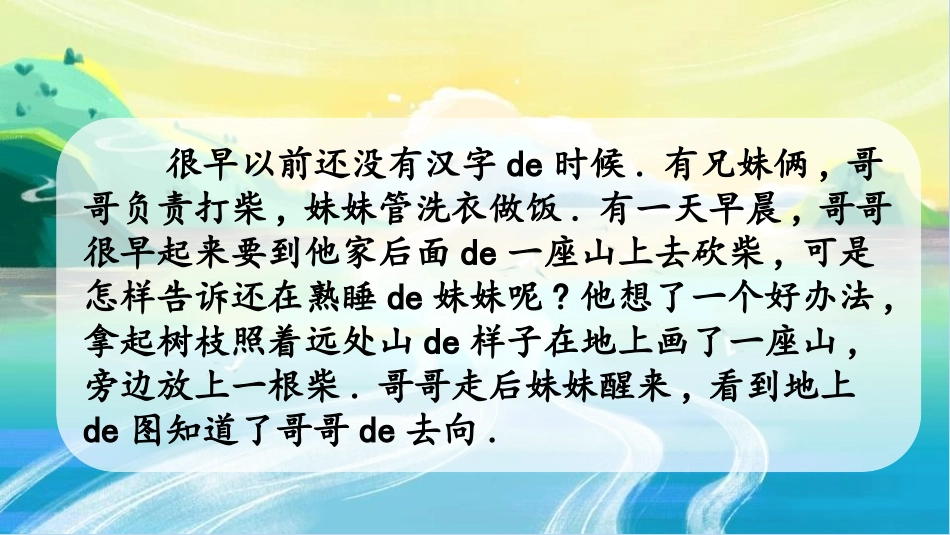 《日月水火》第1课时教学课件.pptx_第3页