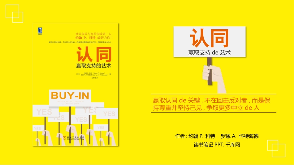 《认同》赢取支持的艺术读书笔记作品.pptx_第1页