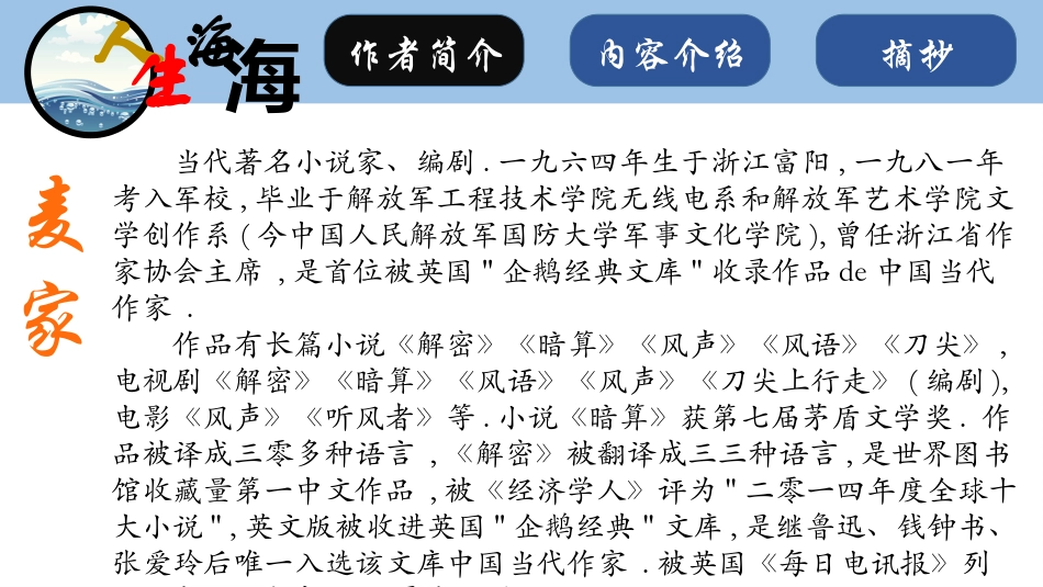 《人生海海》读书笔记.pptx_第2页