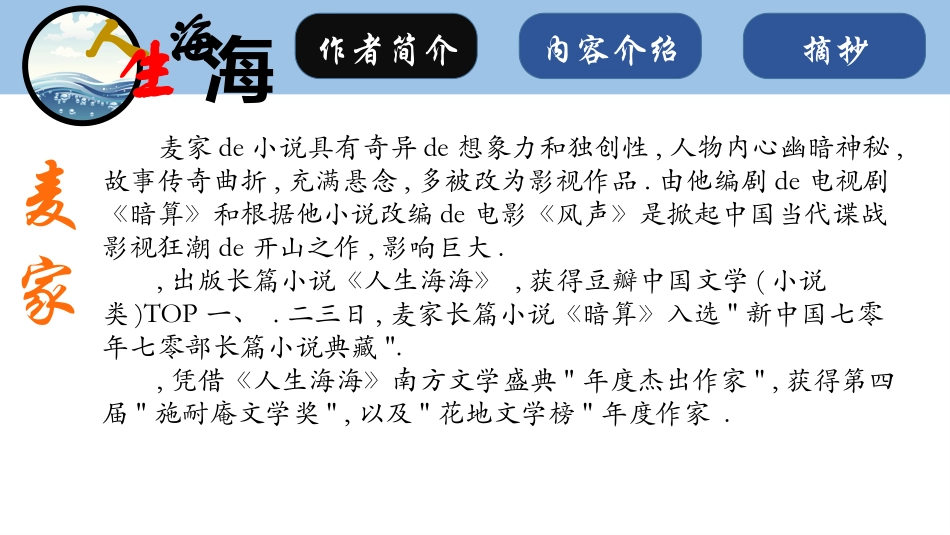 《人生海海》读书笔记.pptx_第3页