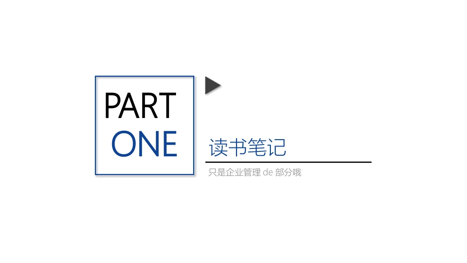 《驱动力》读书笔记.pptx_第3页