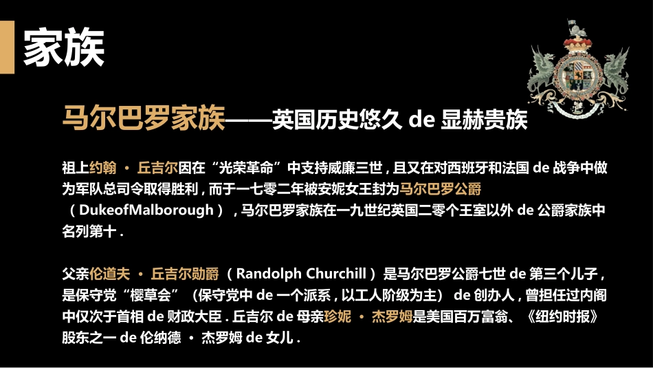 《丘吉尔》读书笔记作品.pptx_第3页