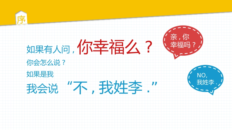 《奇特的一生》做个幸福的人读书笔记.pptx_第2页