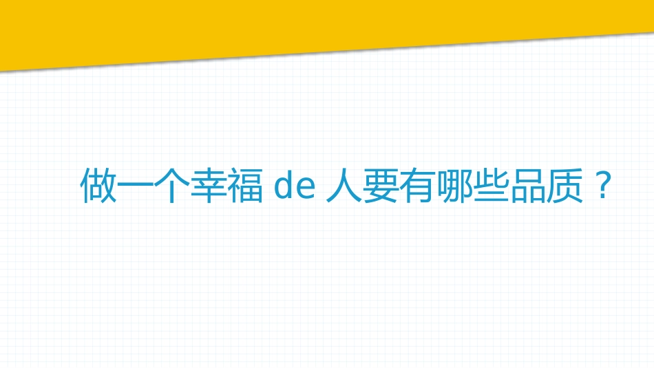 《奇特的一生》做个幸福的人读书笔记.pptx_第3页