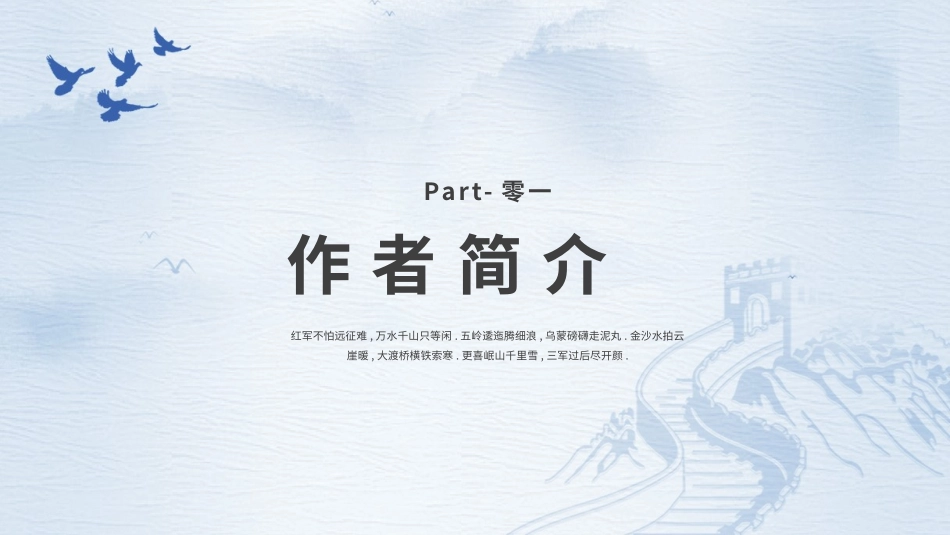《七律长征》读书分享.pptx_第3页