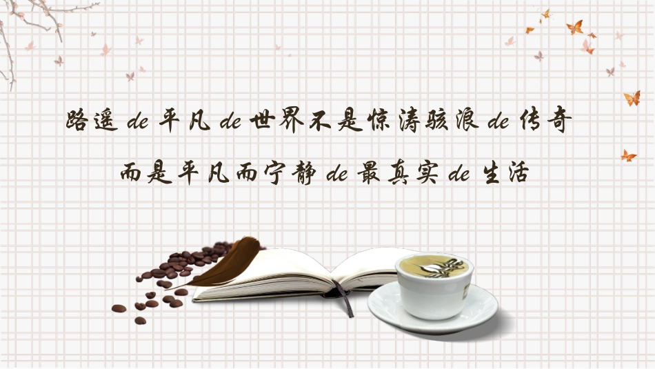 《平凡的世界》读书分享.pptx_第2页