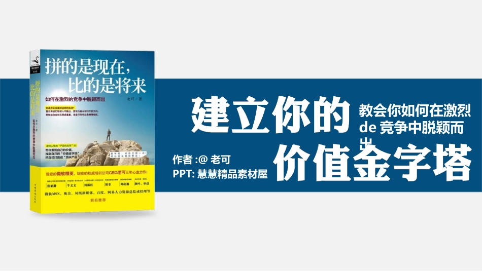 《拼的是现在比的是将来》读书笔记作品.pptx_第1页