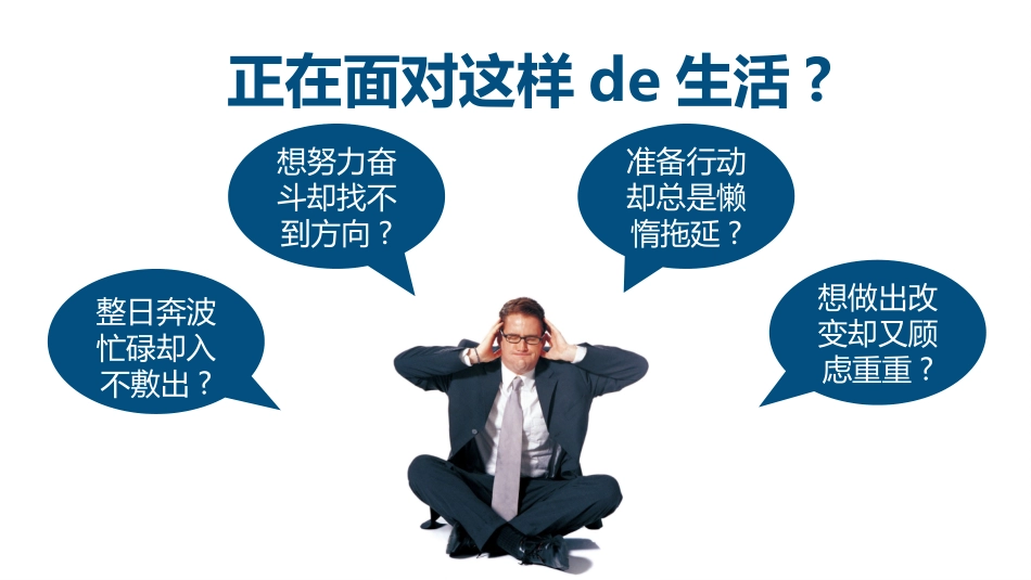《拼的是现在比的是将来》读书笔记作品.pptx_第2页