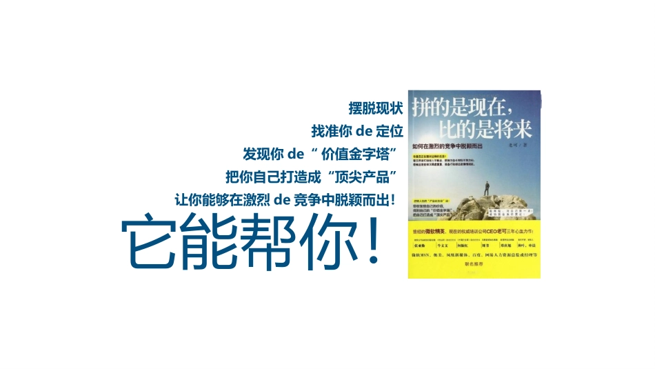 《拼的是现在比的是将来》读书笔记作品.pptx_第3页