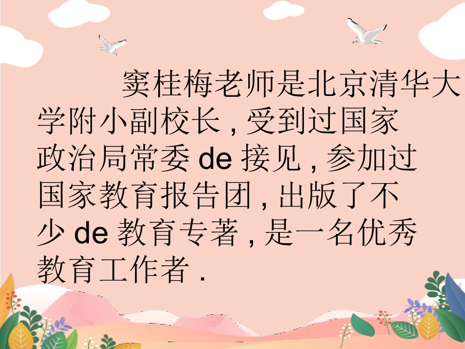 《玫瑰与教育》读书分享.pptx_第2页