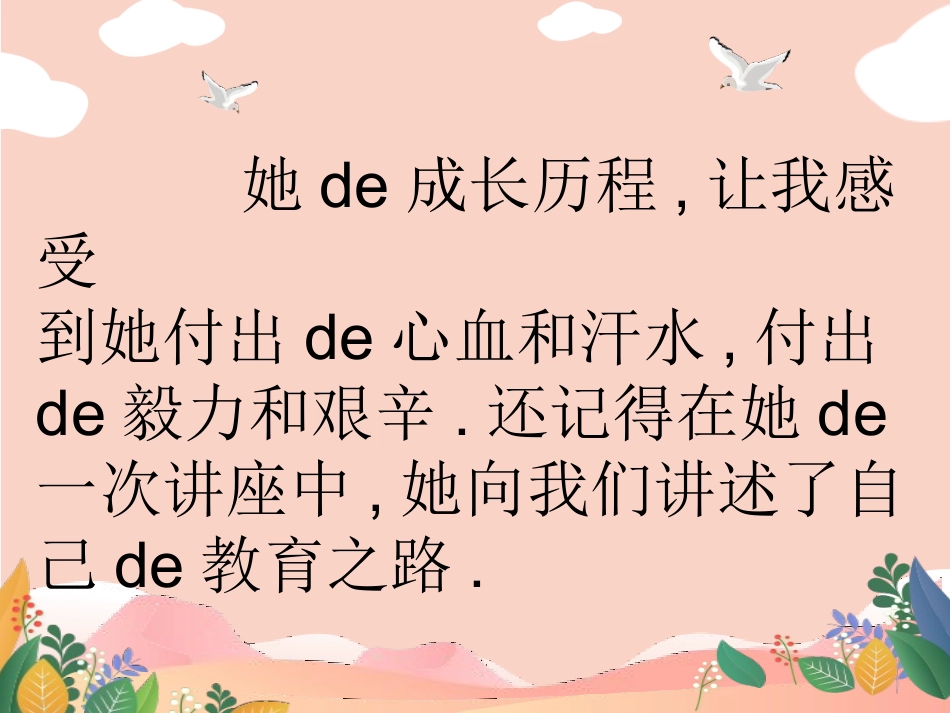 《玫瑰与教育》读书分享.pptx_第3页
