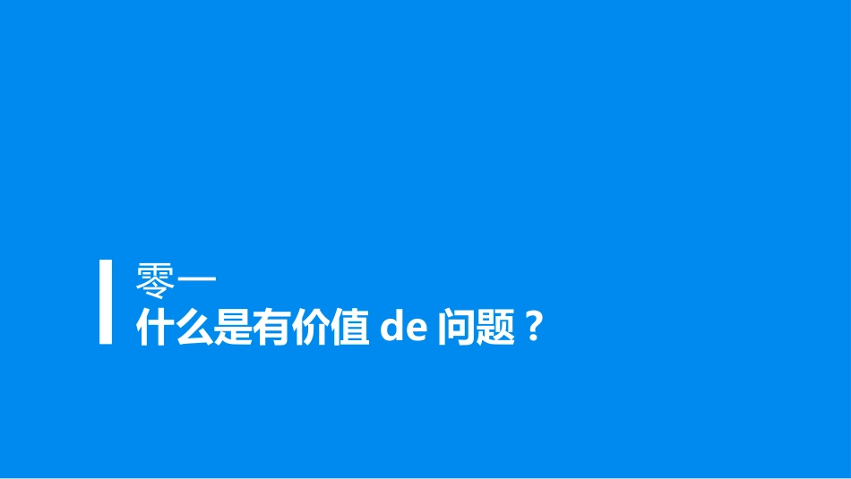 《麦肯锡教我的思考武器》读书笔记1.pptx_第3页