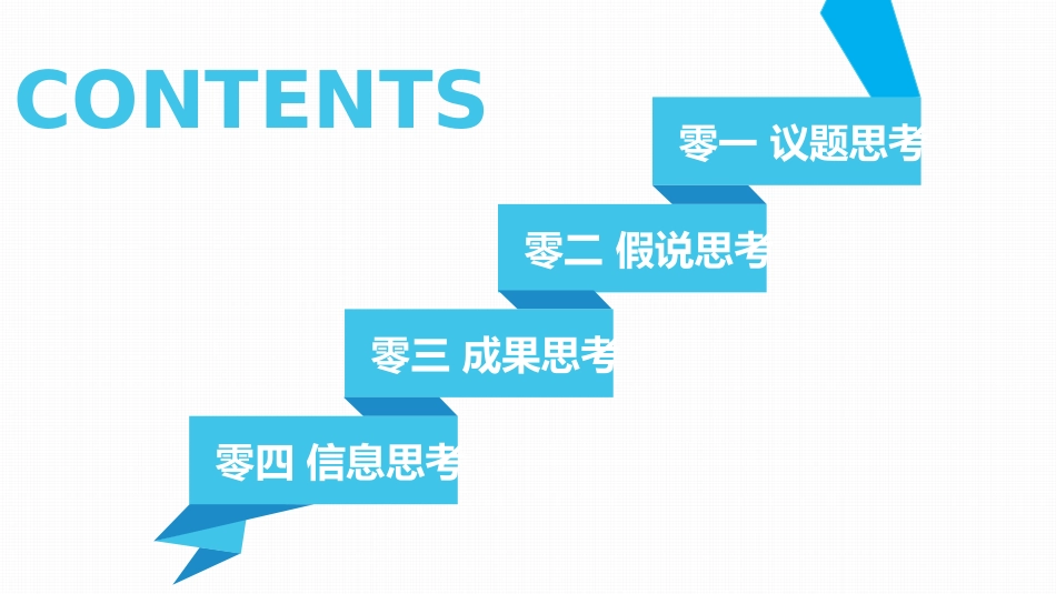 《麦肯锡教我的思考武器》读书笔记.pptx_第2页