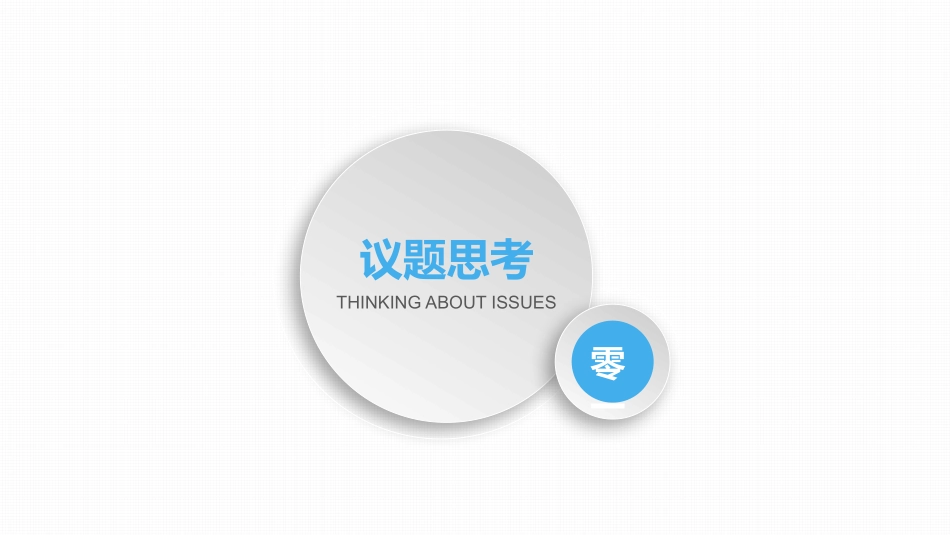 《麦肯锡教我的思考武器》读书笔记.pptx_第3页