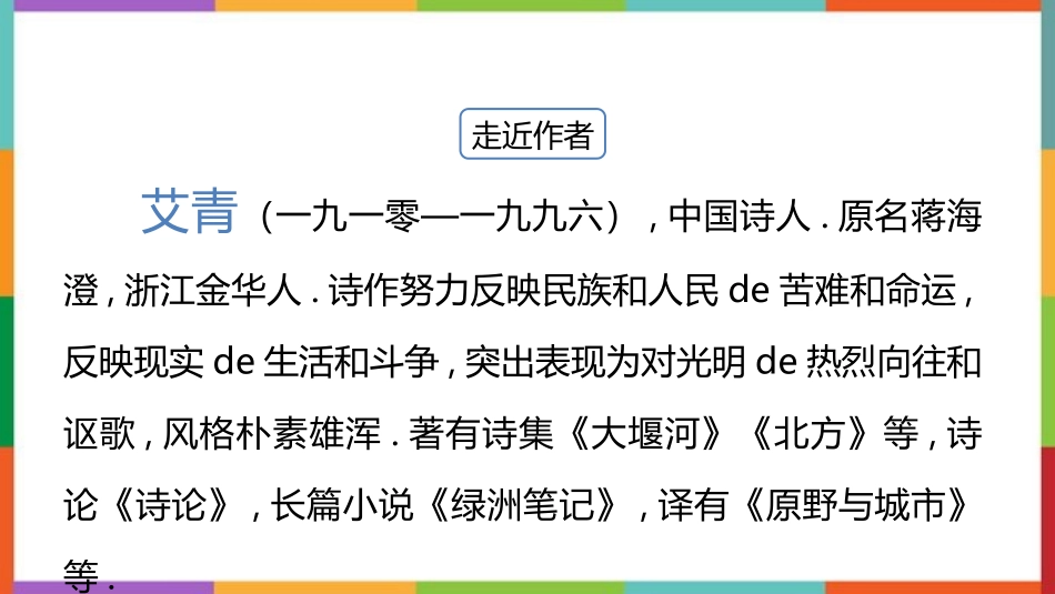 《绿》教学课件.pptx_第2页