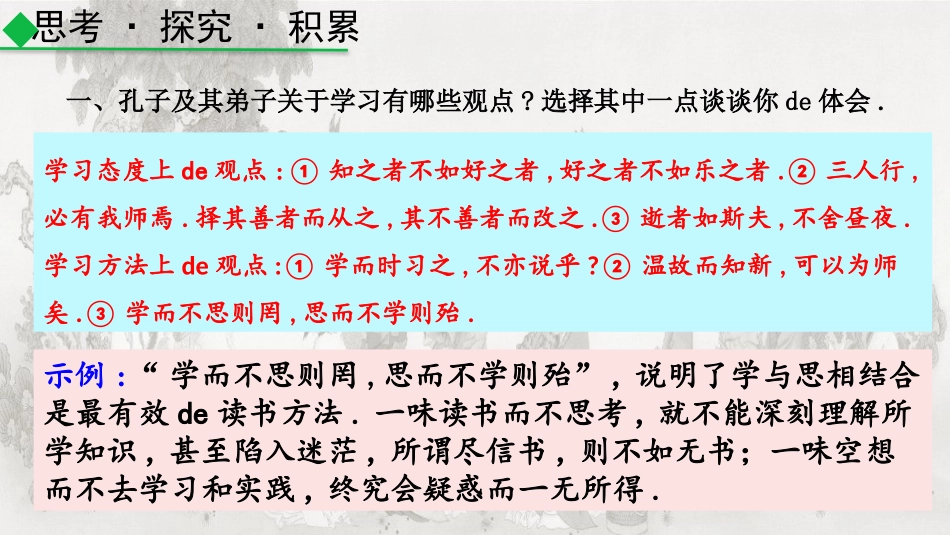 《论语十二章》教学课件(1).pptx_第2页