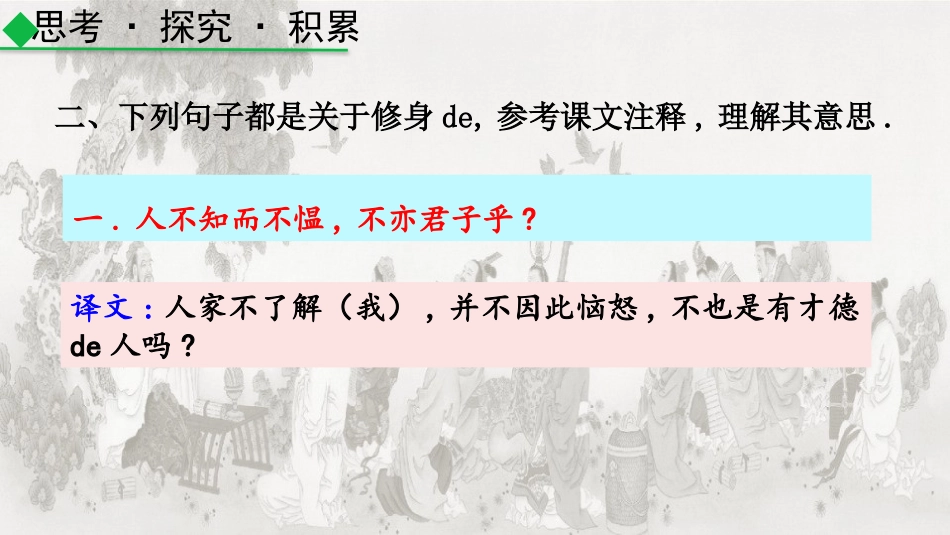 《论语十二章》教学课件(1).pptx_第3页