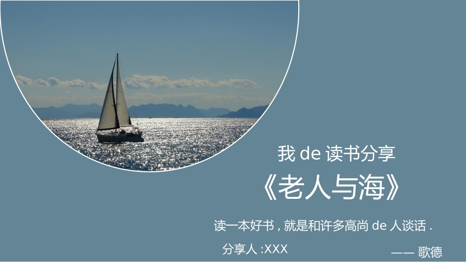 《老人与海》内容分析介绍课件.pptx_第1页