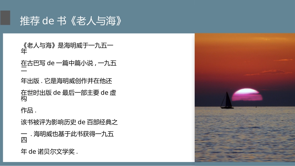 《老人与海》内容分析介绍课件.pptx_第2页